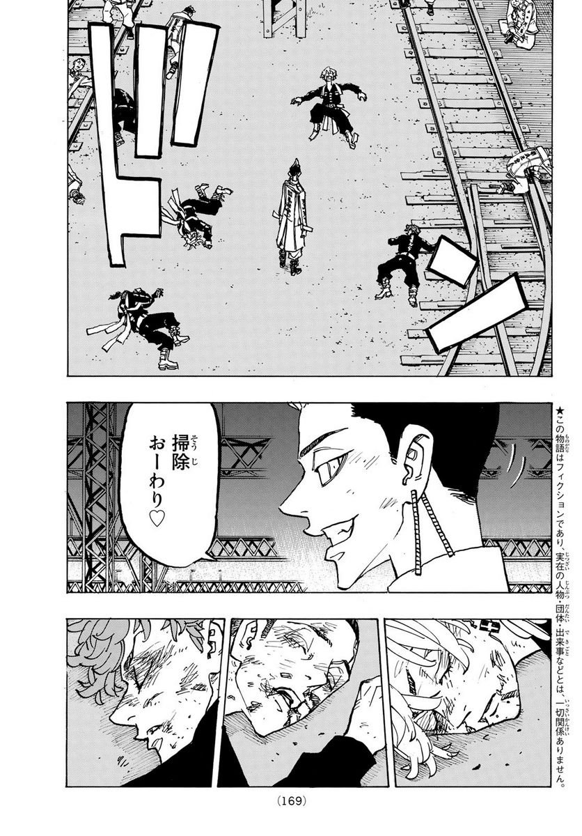 東京卍リベンジャーズ - 第253話 - Page 3