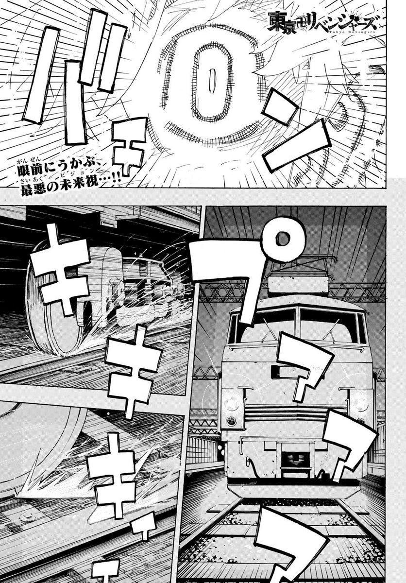 東京卍リベンジャーズ - 第254話 - Page 1