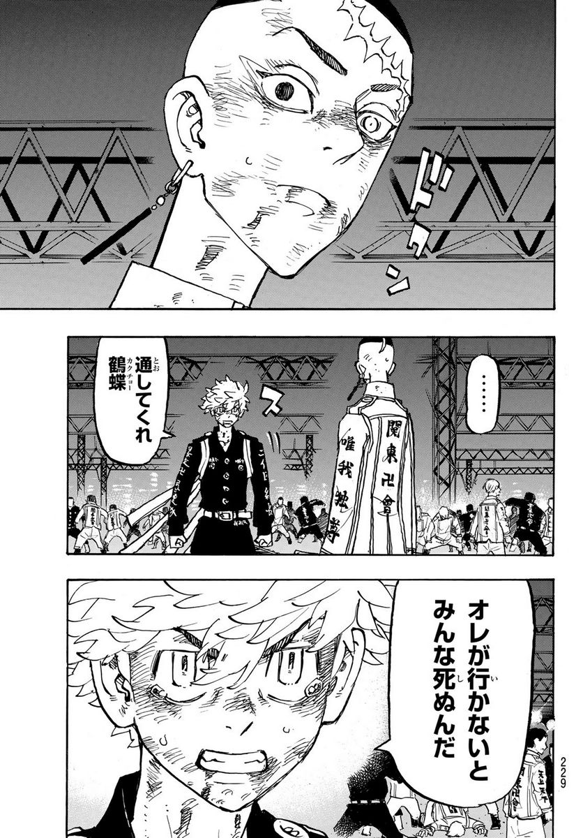 東京卍リベンジャーズ - 第254話 - Page 13