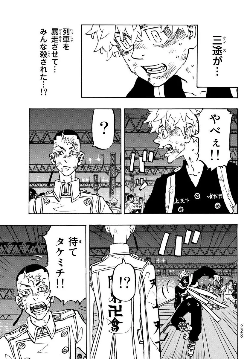 東京卍リベンジャーズ - 第254話 - Page 7