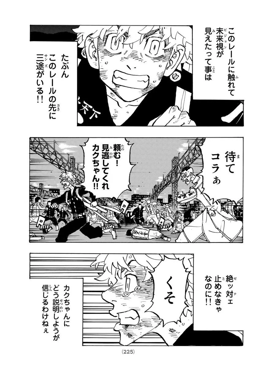 東京卍リベンジャーズ - 第254話 - Page 9