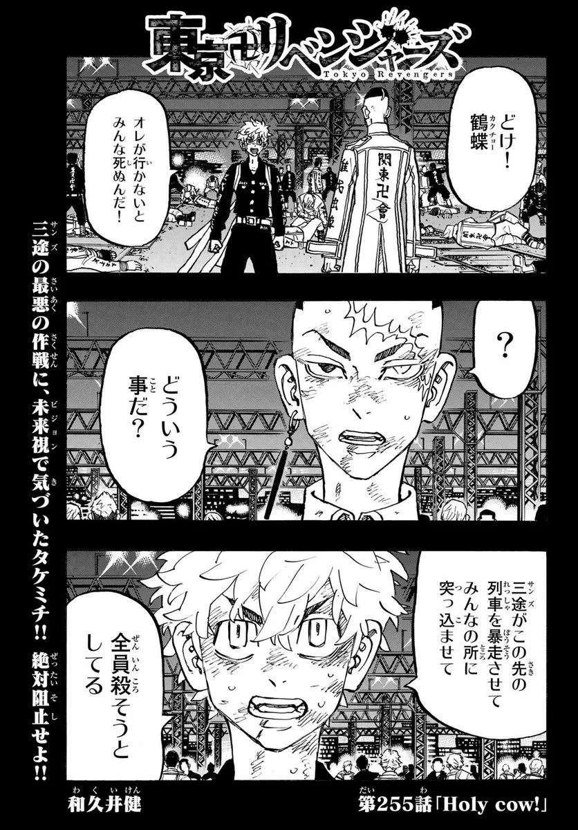 東京卍リベンジャーズ - 第255話 - Page 1