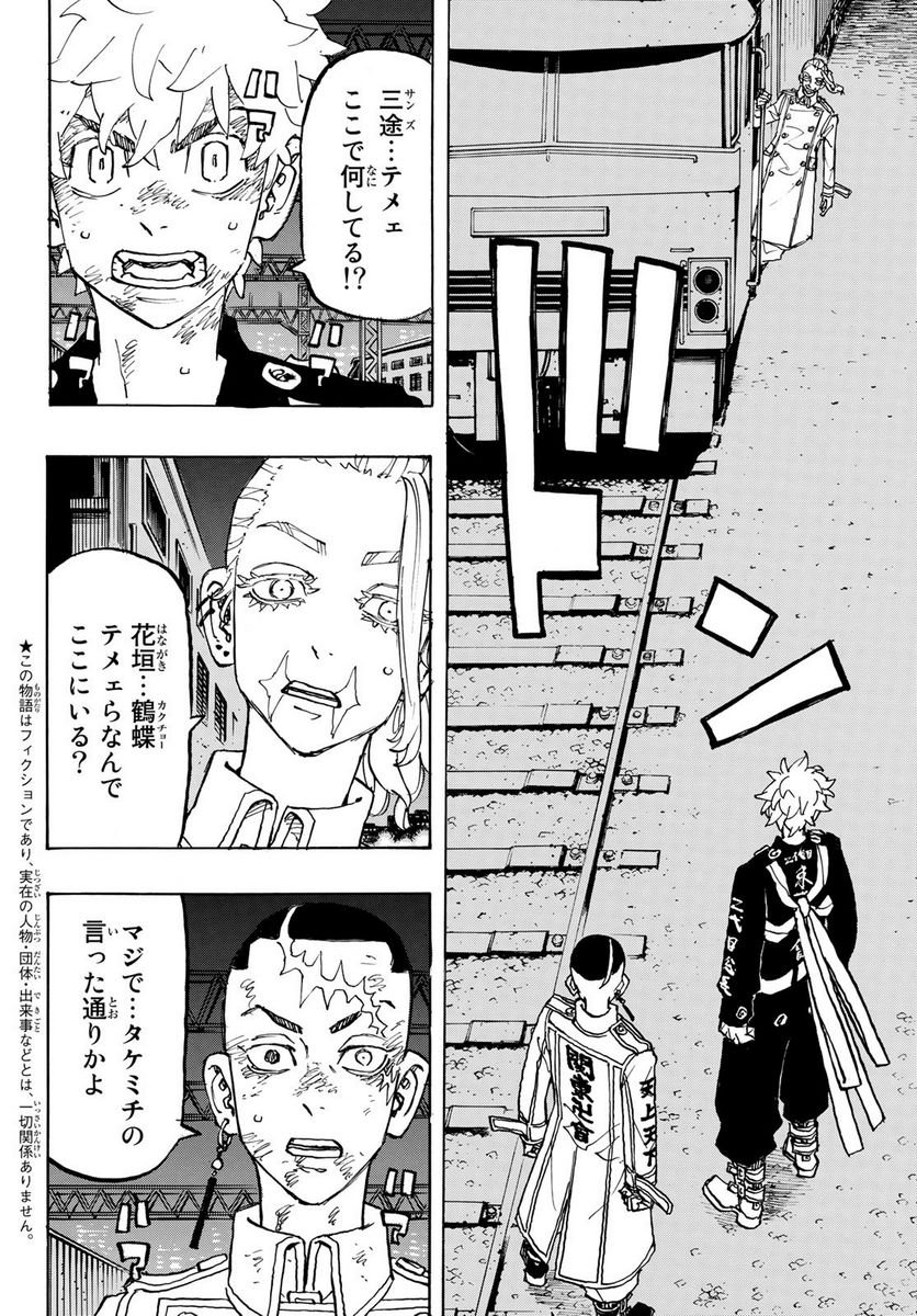 東京卍リベンジャーズ - 第255話 - Page 2