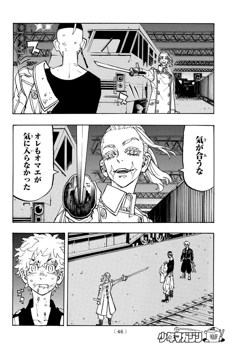 東京卍リベンジャーズ - 第255話 - Page 12