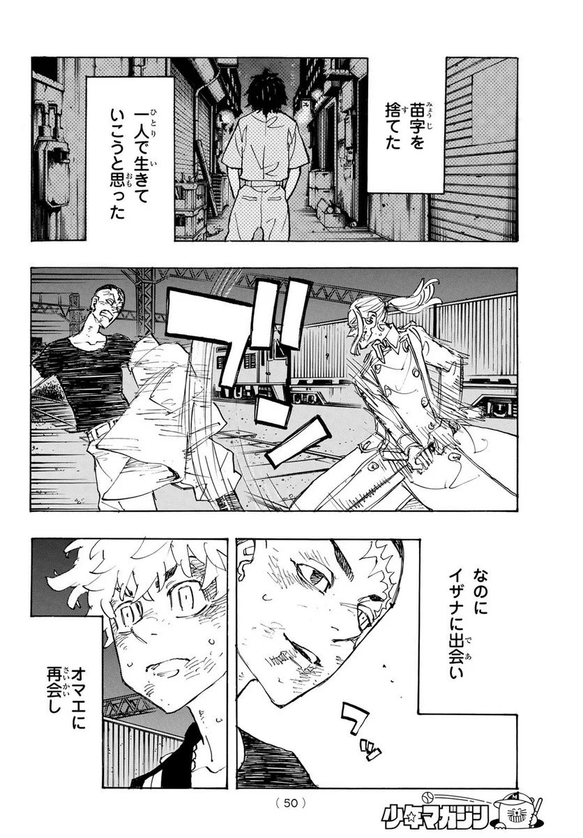 東京卍リベンジャーズ - 第255話 - Page 16