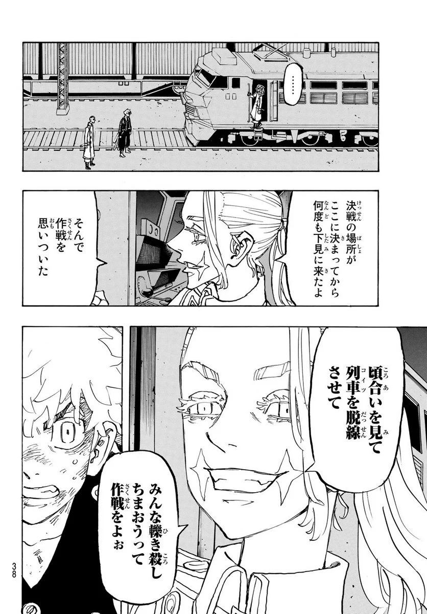 東京卍リベンジャーズ - 第255話 - Page 4