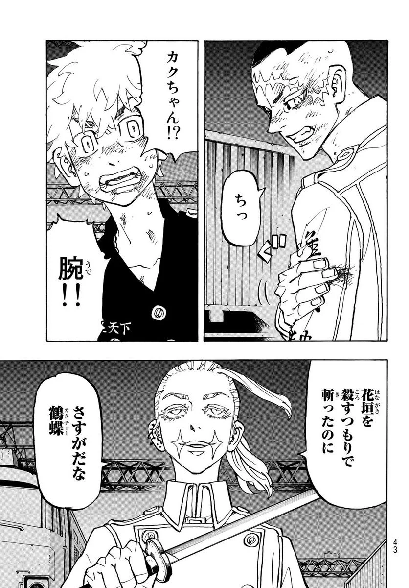 東京卍リベンジャーズ - 第255話 - Page 9