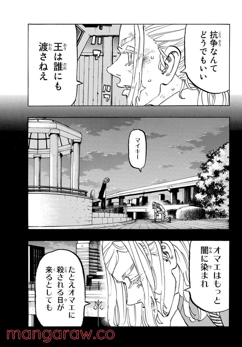 東京卍リベンジャーズ - 第256話 - Page 5