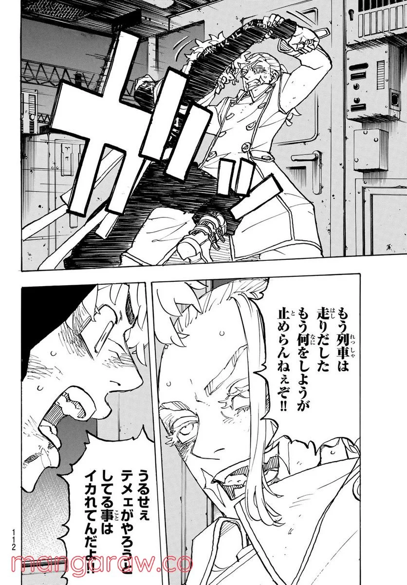 東京卍リベンジャーズ - 第256話 - Page 8