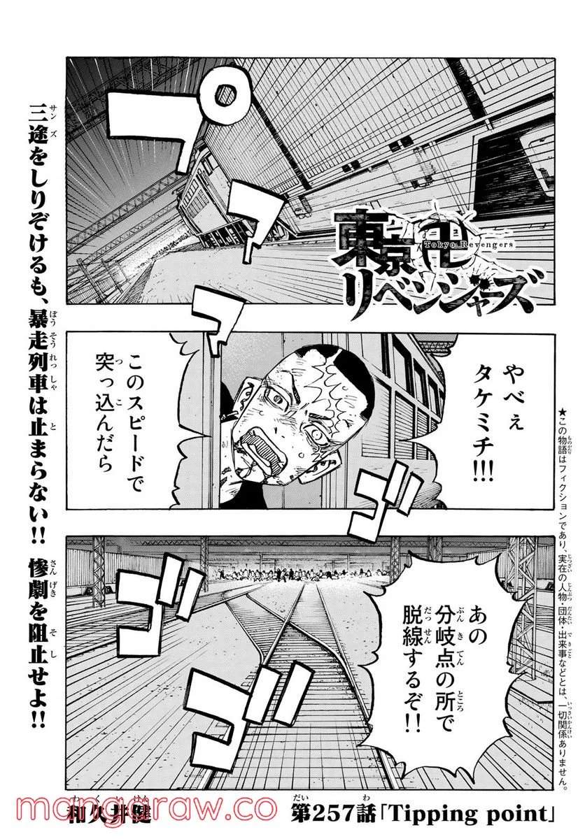 東京卍リベンジャーズ - 第257話 - Page 1