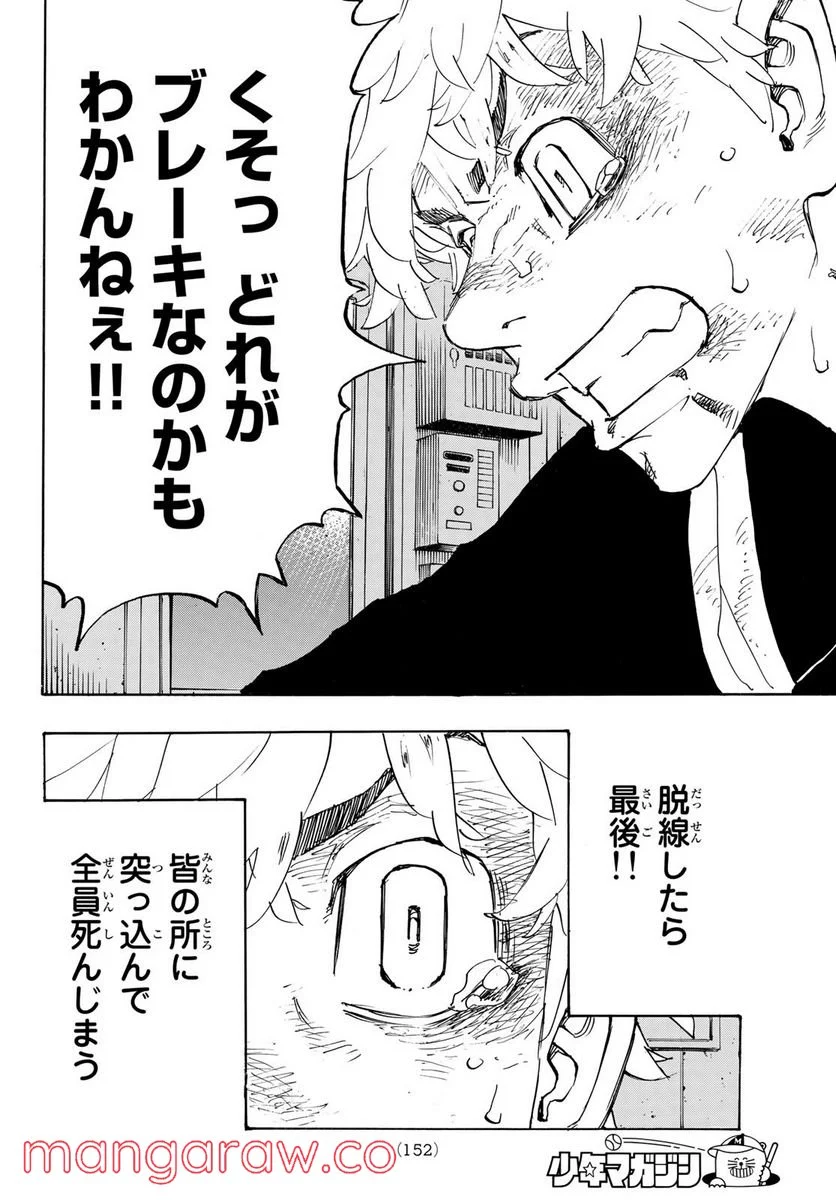 東京卍リベンジャーズ - 第257話 - Page 2