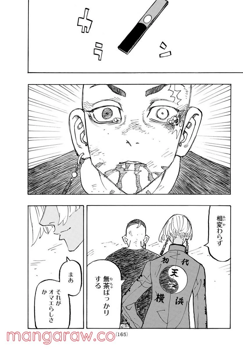 東京卍リベンジャーズ - 第257話 - Page 15