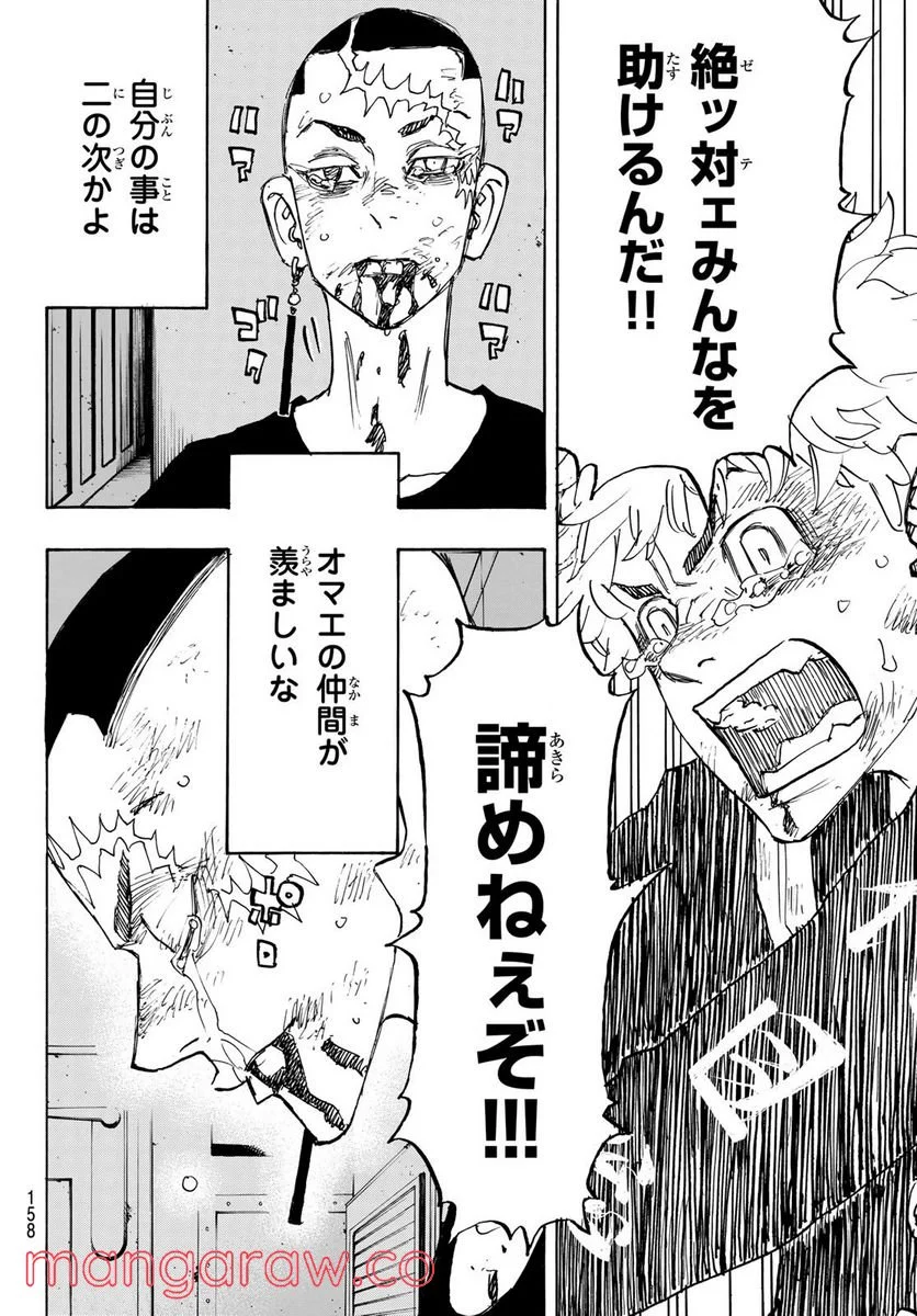 東京卍リベンジャーズ - 第257話 - Page 8