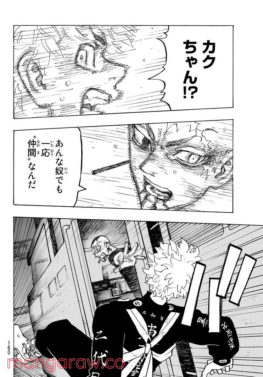 東京卍リベンジャーズ - 第257話 - Page 10