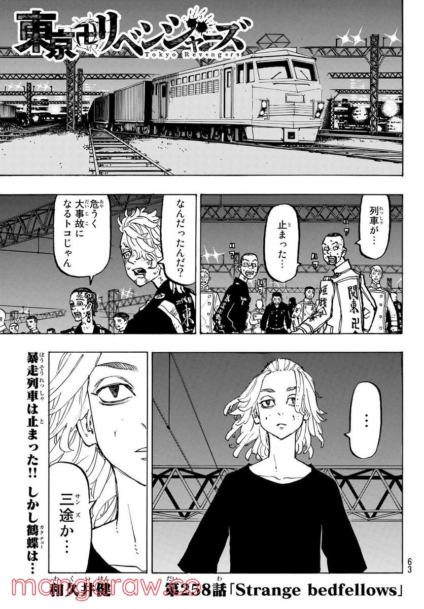 東京卍リベンジャーズ - 第258話 - Page 1