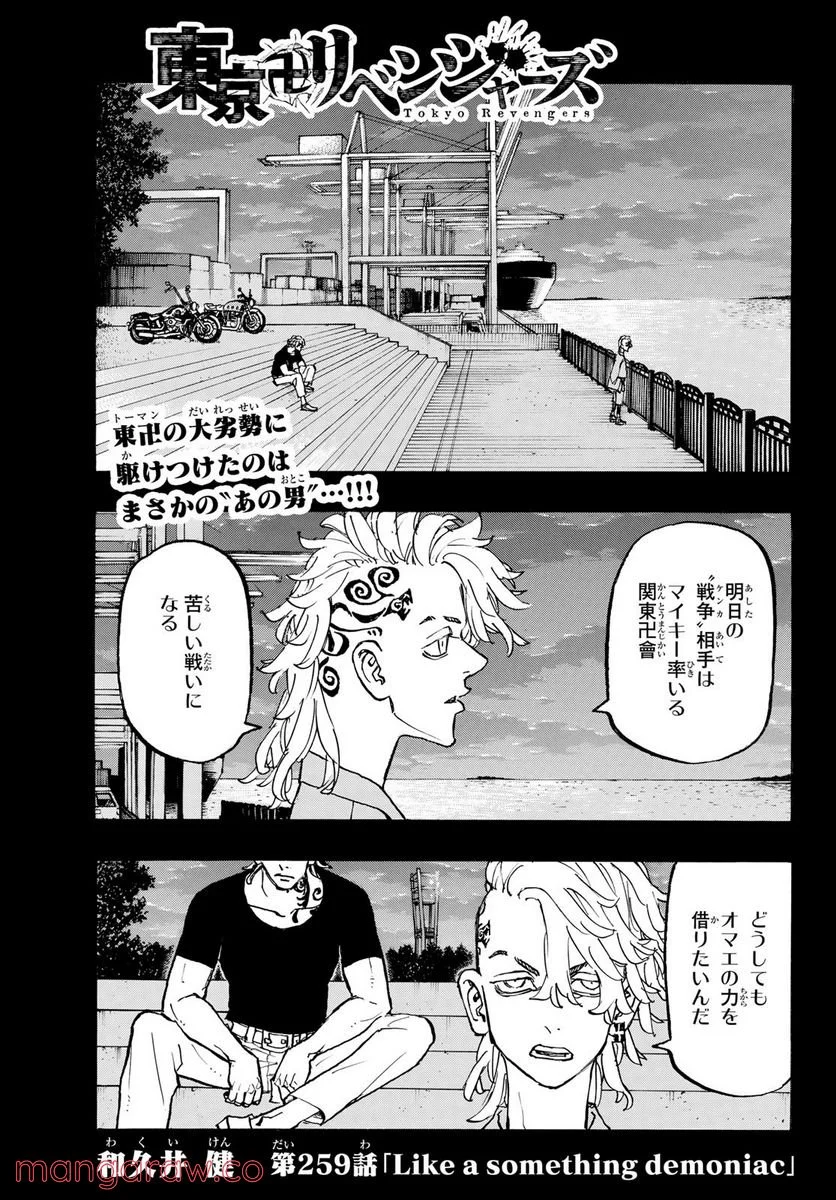 東京卍リベンジャーズ - 第259話 - Page 1