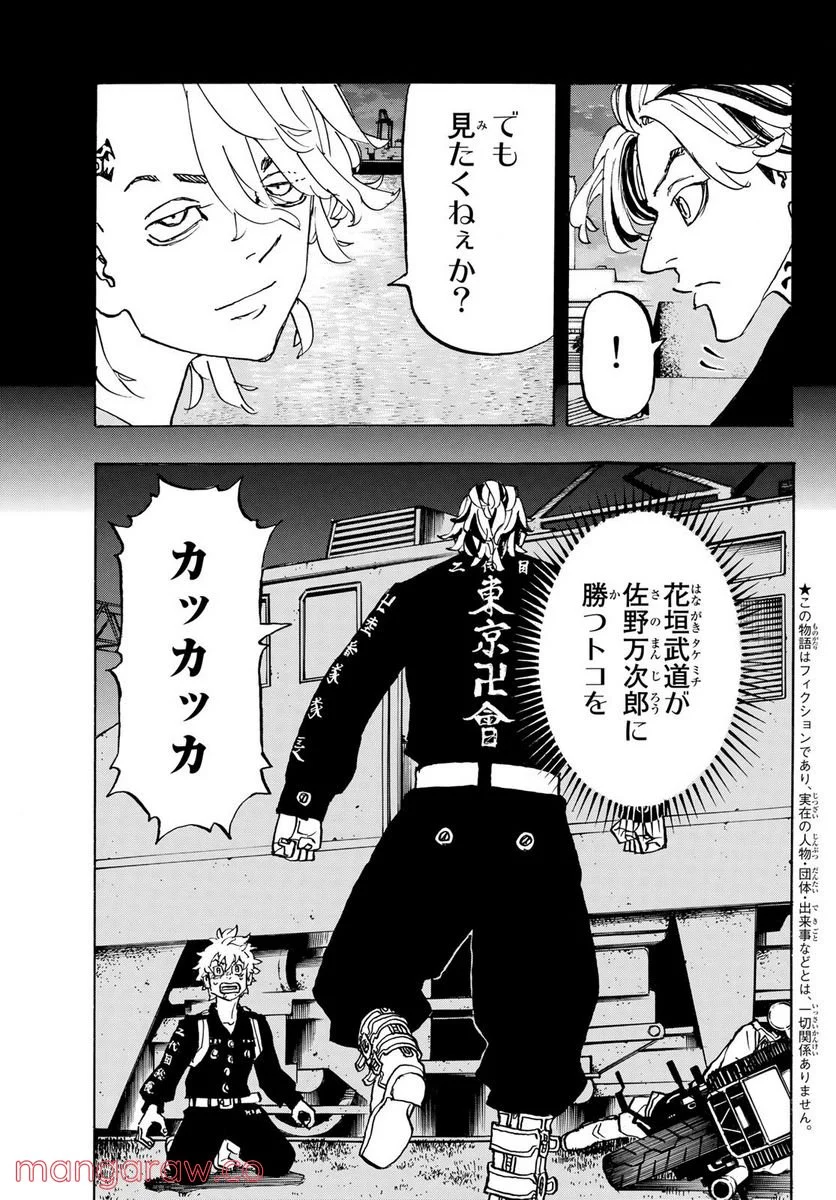 東京卍リベンジャーズ - 第259話 - Page 3