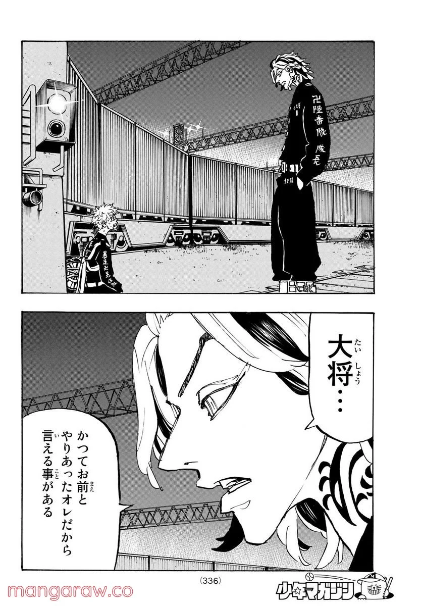 東京卍リベンジャーズ - 第259話 - Page 8