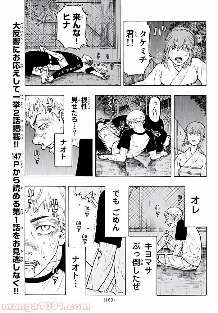 東京卍リベンジャーズ - 第26話 - Page 2