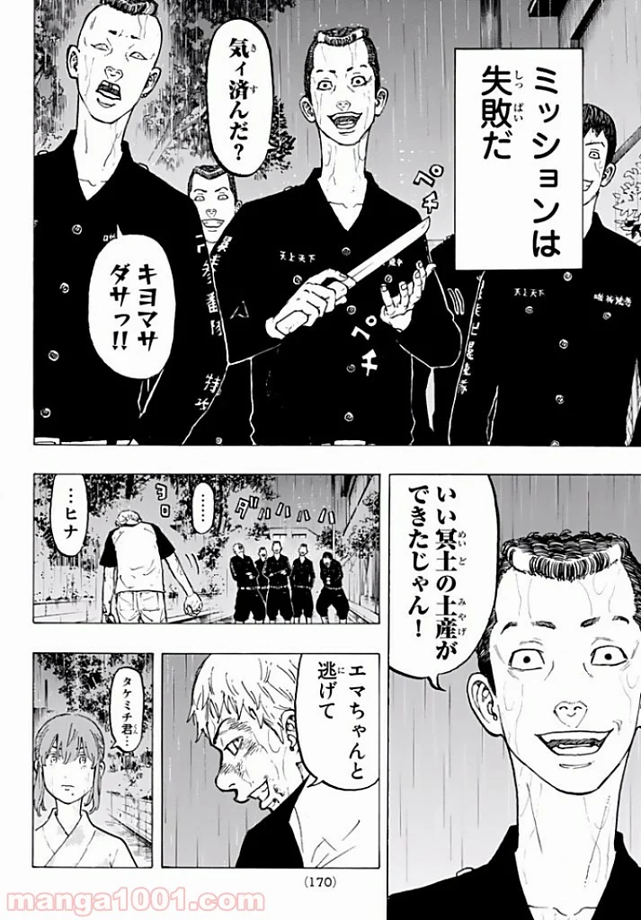 東京卍リベンジャーズ - 第26話 - Page 3