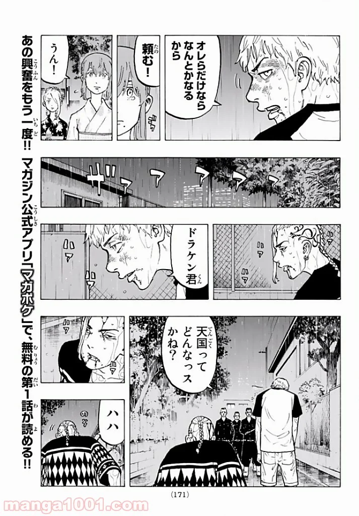 東京卍リベンジャーズ - 第26話 - Page 4