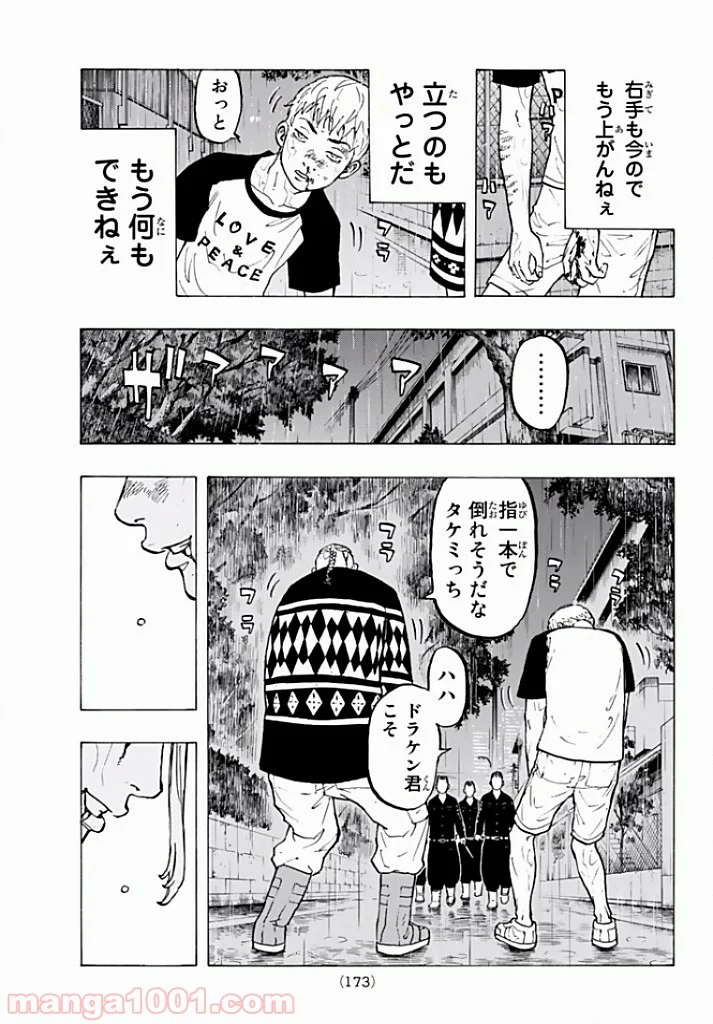 東京卍リベンジャーズ - 第26話 - Page 6