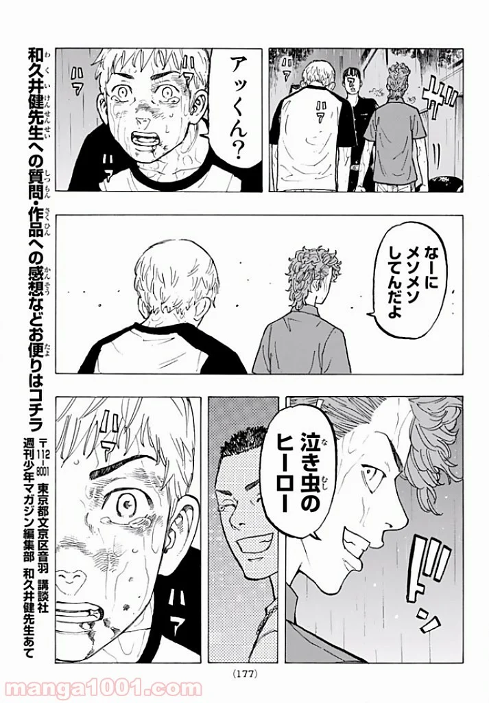 東京卍リベンジャーズ - 第26話 - Page 10