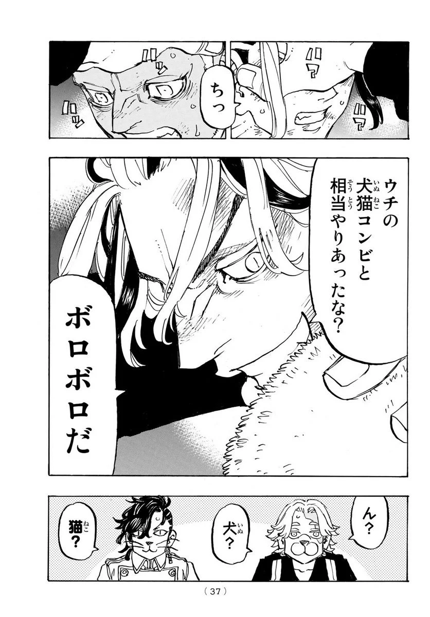 東京卍リベンジャーズ - 第260話 - Page 11