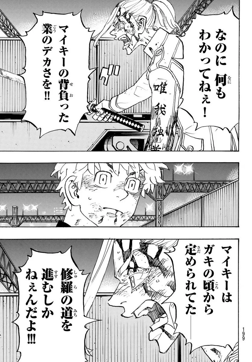 東京卍リベンジャーズ - 第261話 - Page 9