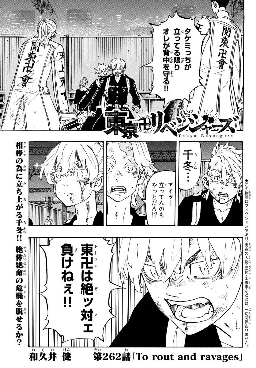 東京卍リベンジャーズ - 第262話 - Page 1