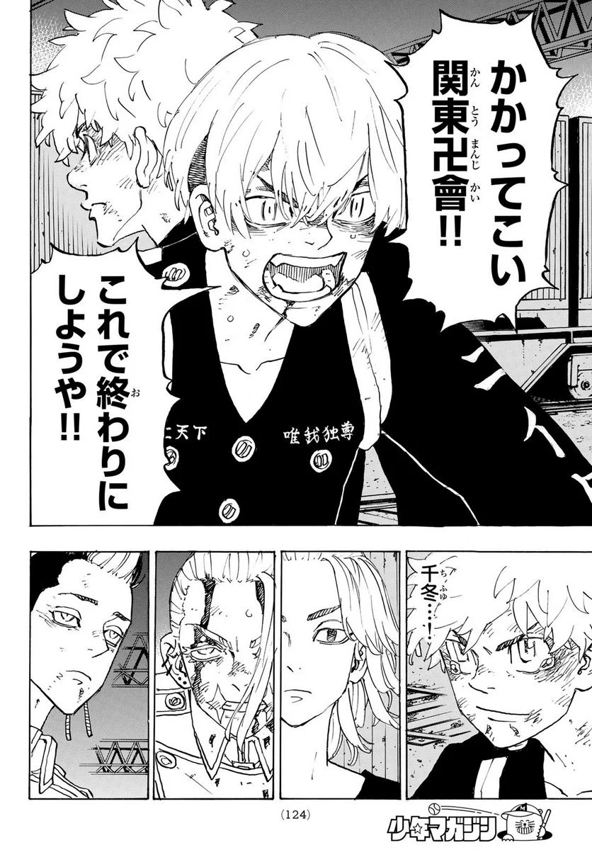 東京卍リベンジャーズ - 第262話 - Page 2