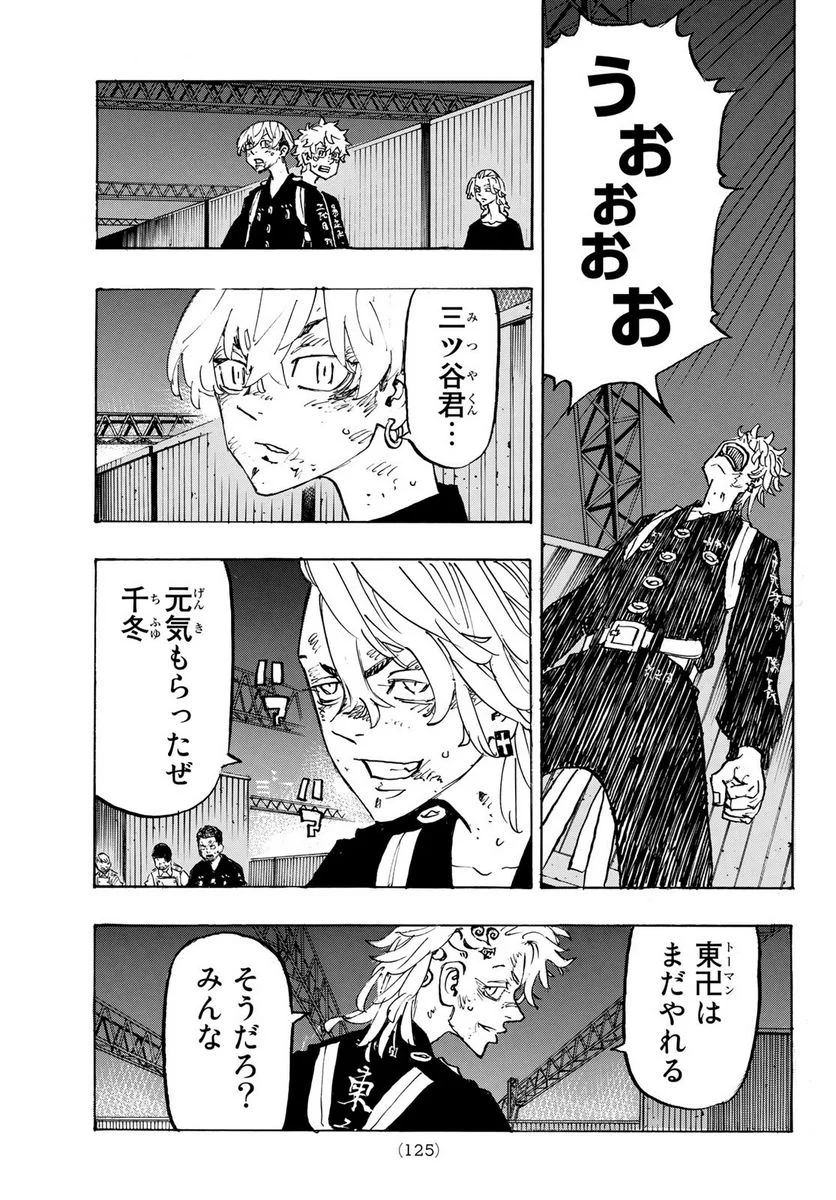 東京卍リベンジャーズ - 第262話 - Page 3