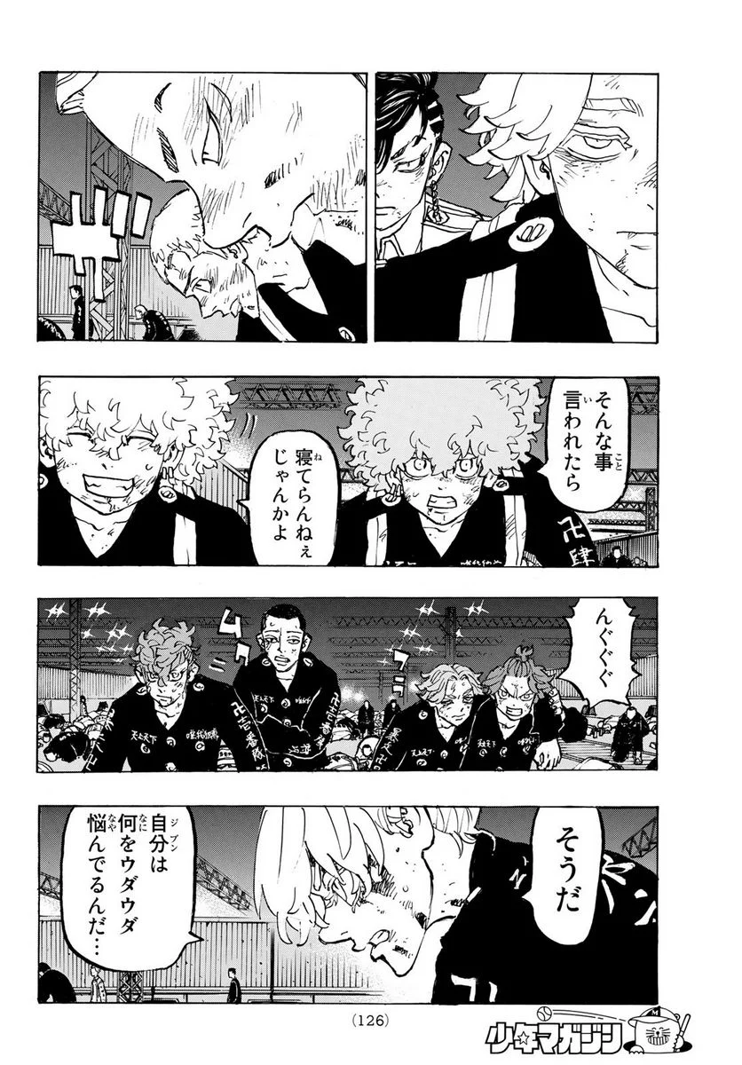 東京卍リベンジャーズ - 第262話 - Page 4