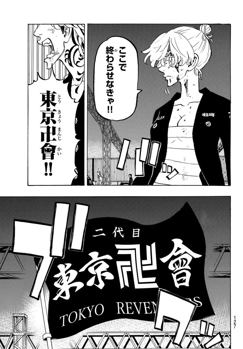 東京卍リベンジャーズ - 第262話 - Page 5