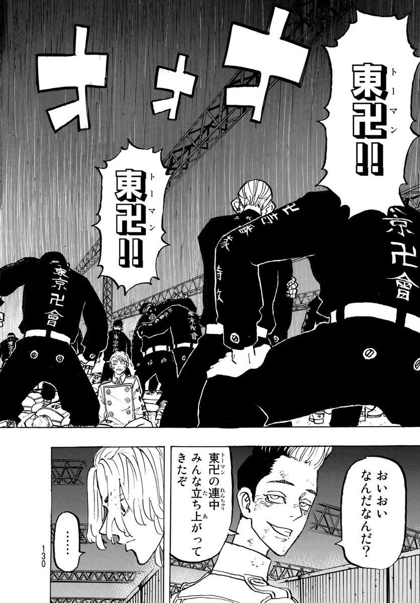 東京卍リベンジャーズ - 第262話 - Page 8