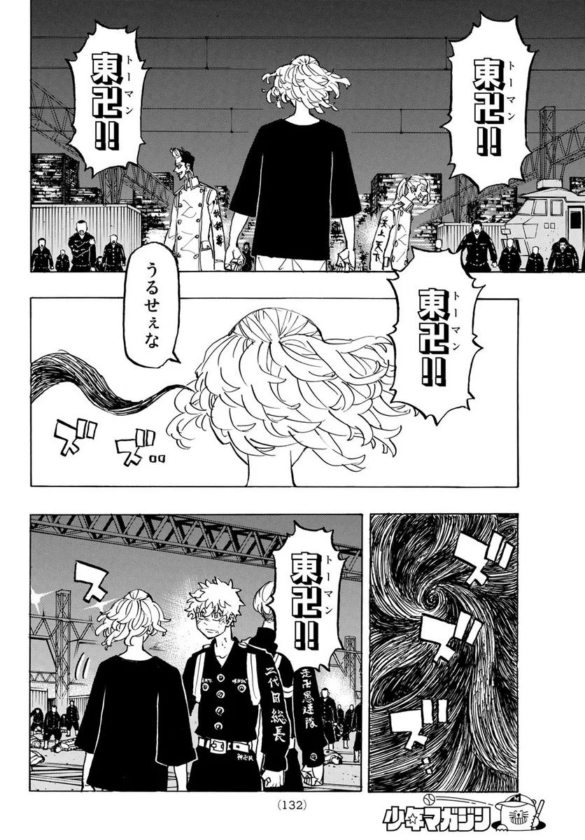 東京卍リベンジャーズ - 第262話 - Page 10