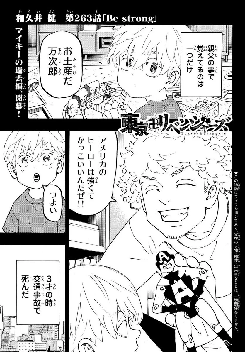 東京卍リベンジャーズ - 第263話 - Page 1