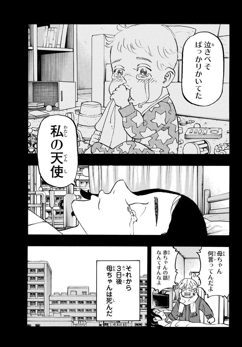 東京卍リベンジャーズ - 第263話 - Page 11