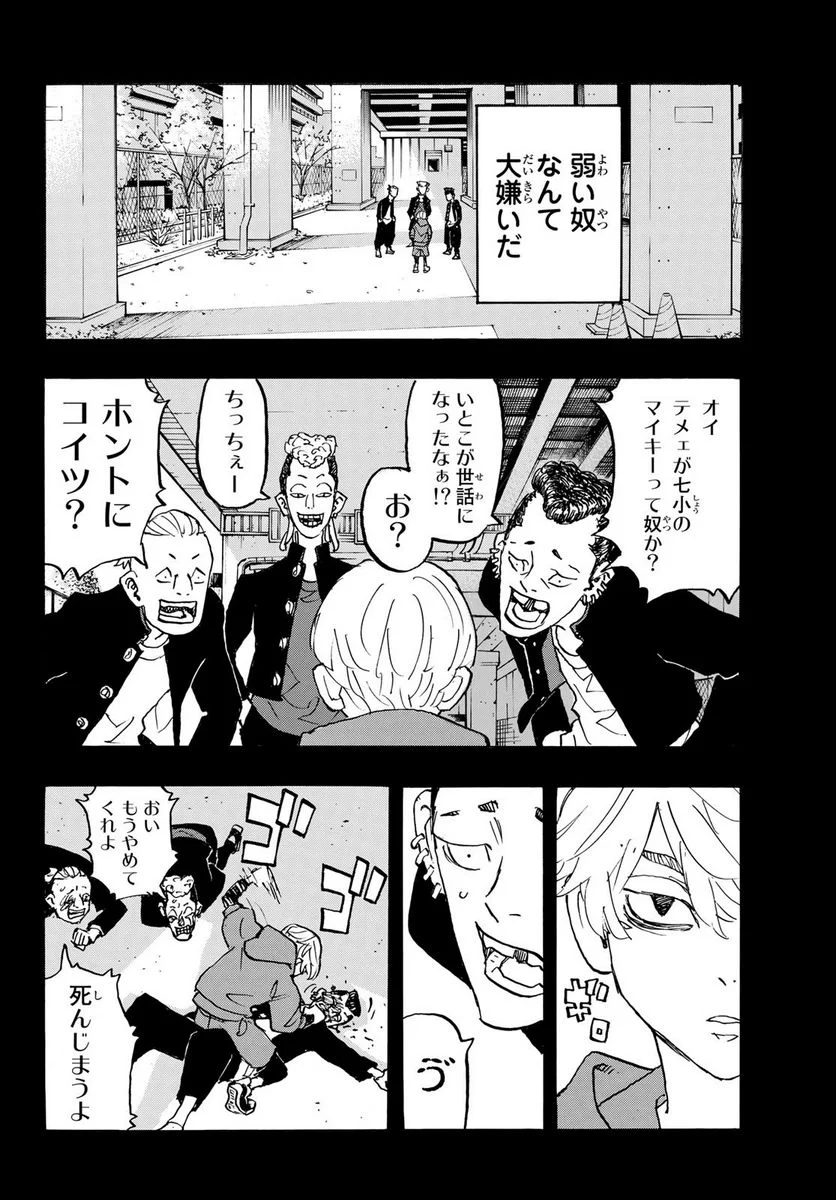 東京卍リベンジャーズ - 第263話 - Page 14