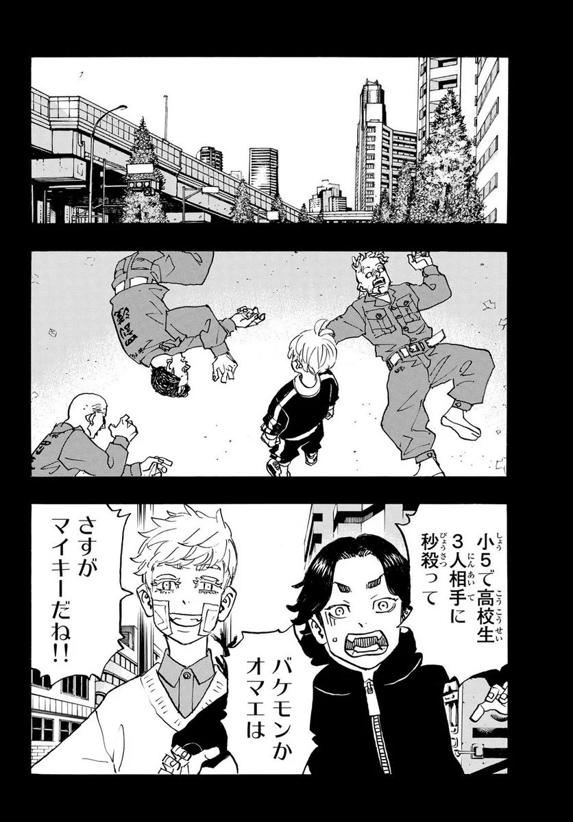 東京卍リベンジャーズ - 第263話 - Page 16