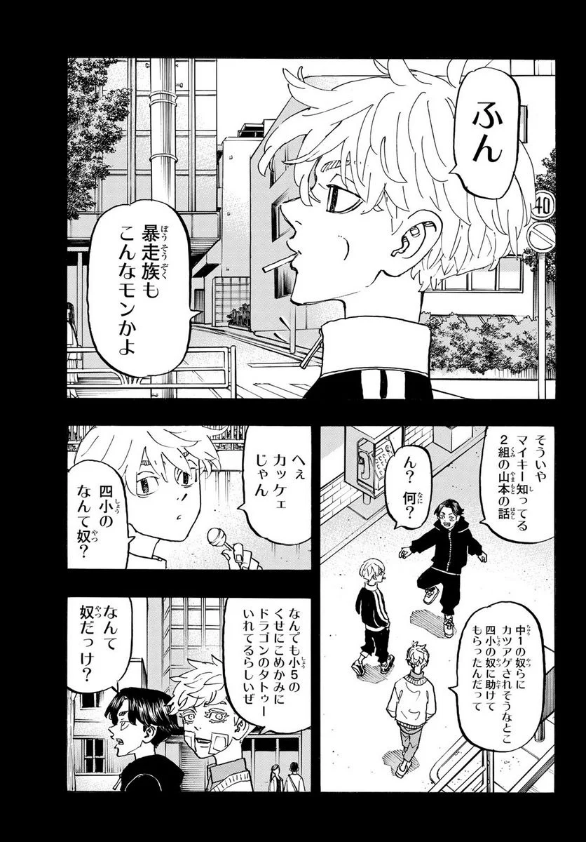 東京卍リベンジャーズ - 第263話 - Page 17