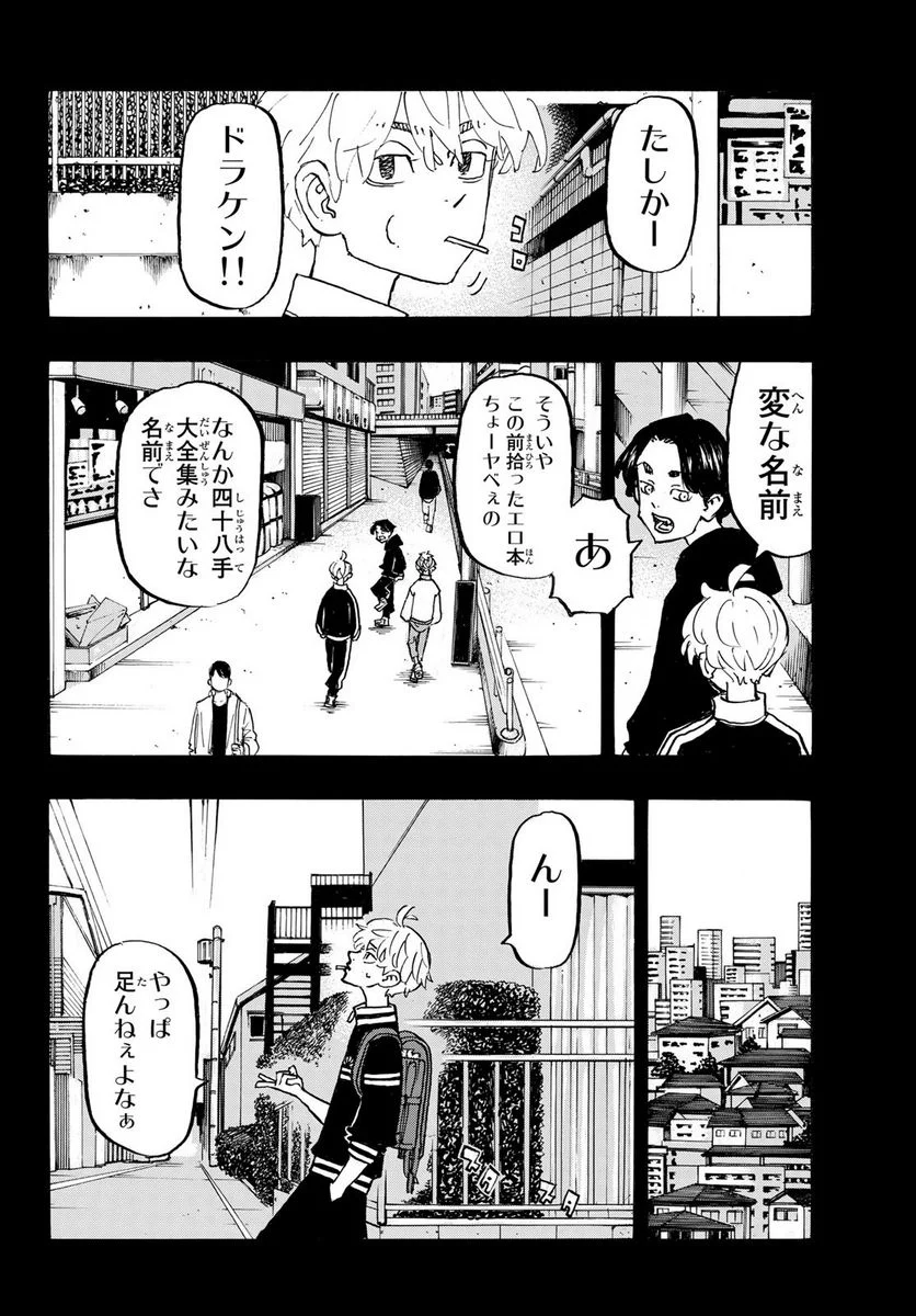 東京卍リベンジャーズ - 第263話 - Page 18