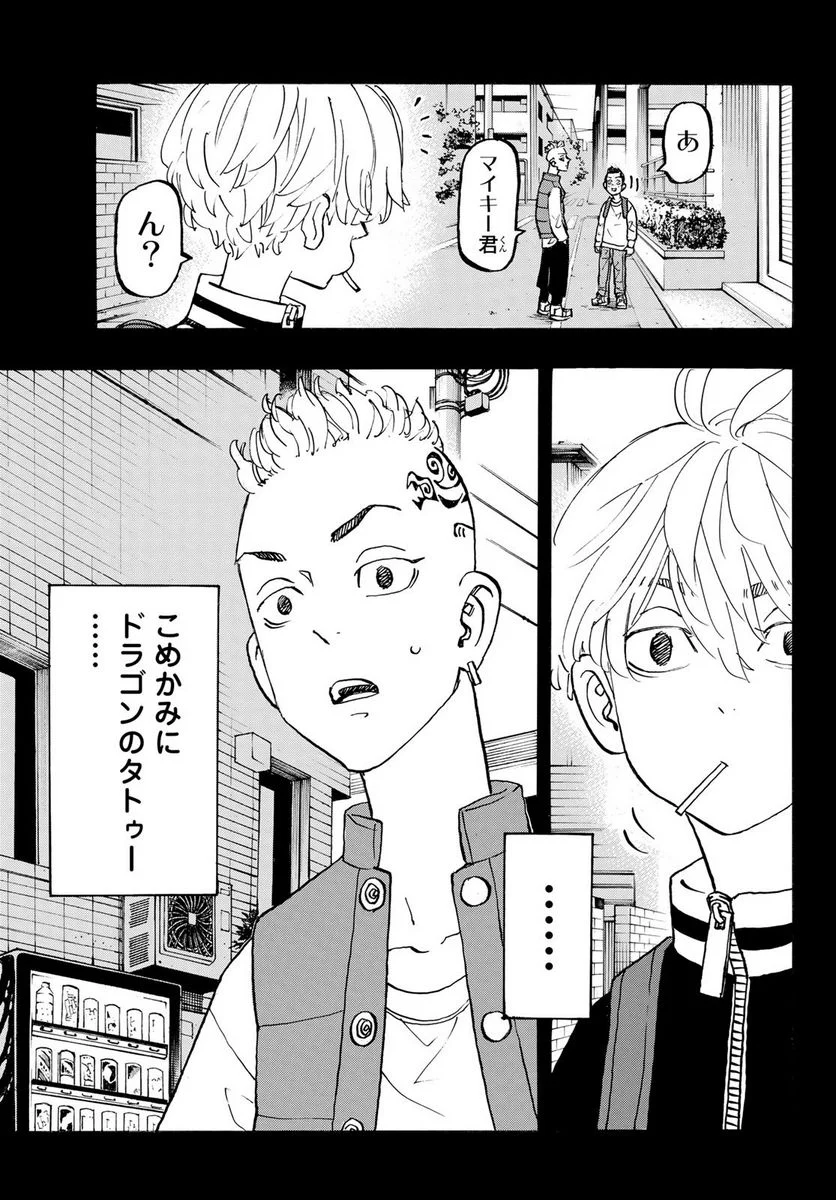 東京卍リベンジャーズ - 第263話 - Page 19