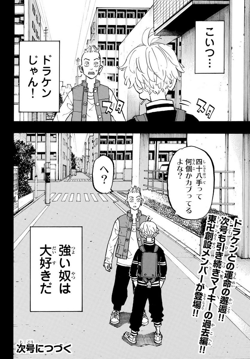 東京卍リベンジャーズ - 第263話 - Page 20