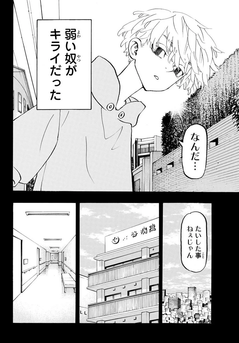 東京卍リベンジャーズ - 第263話 - Page 4