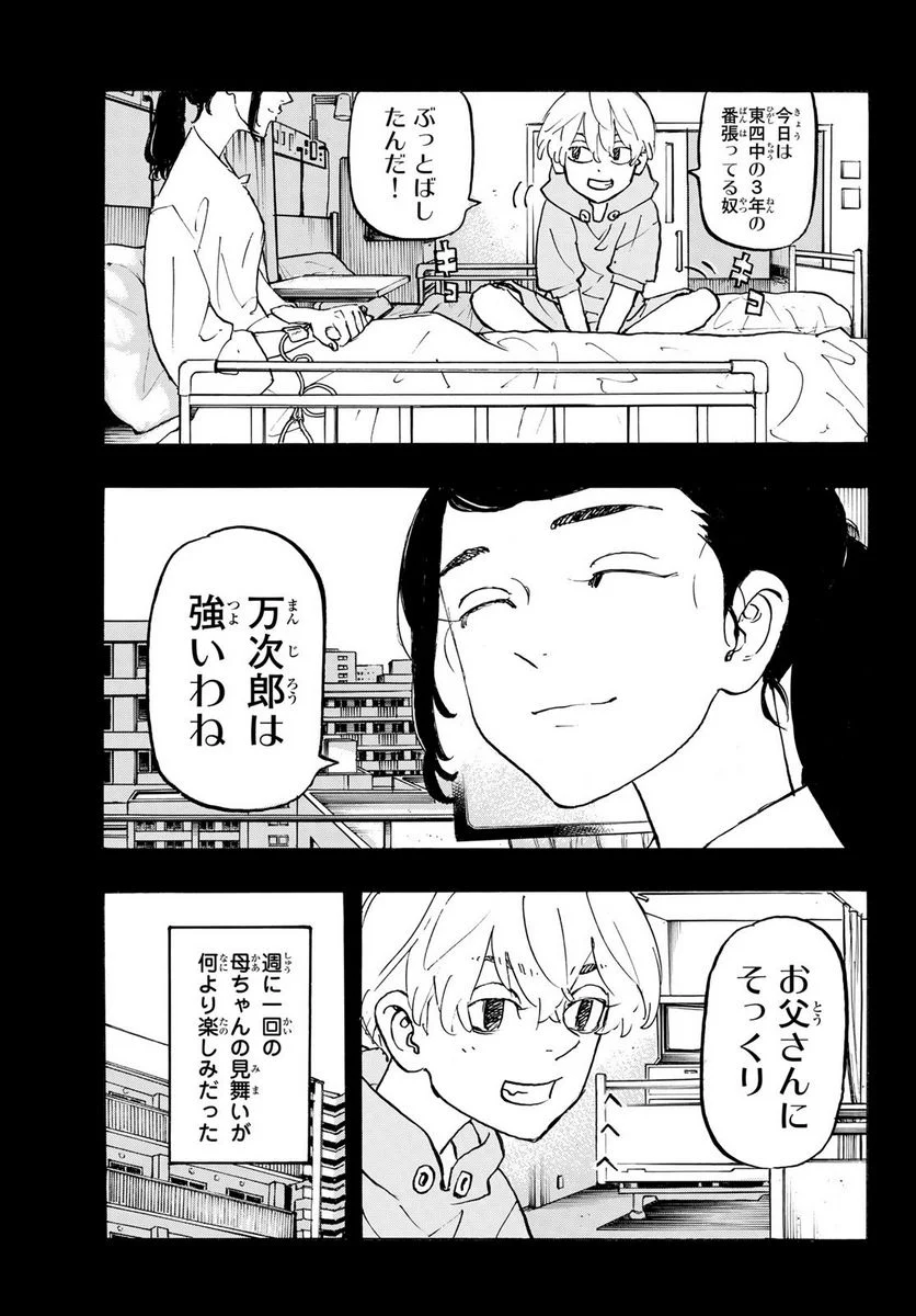 東京卍リベンジャーズ - 第263話 - Page 5