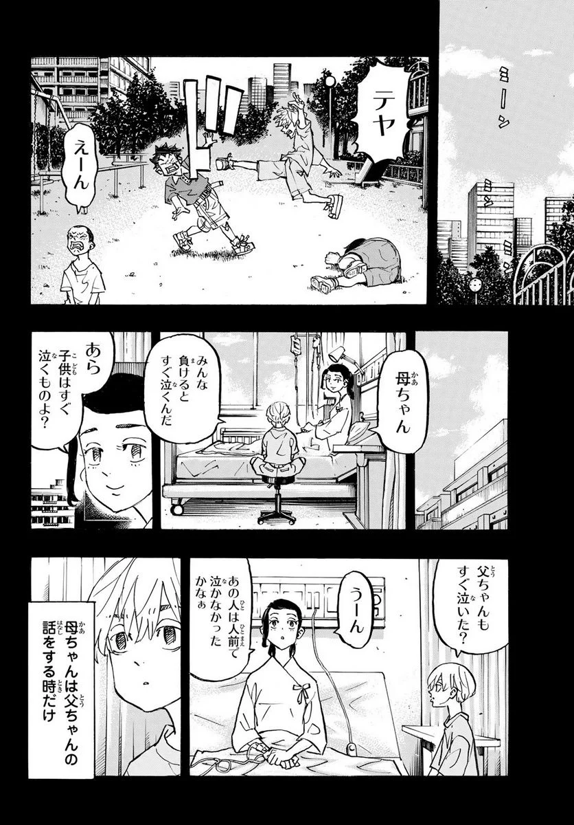 東京卍リベンジャーズ - 第263話 - Page 6