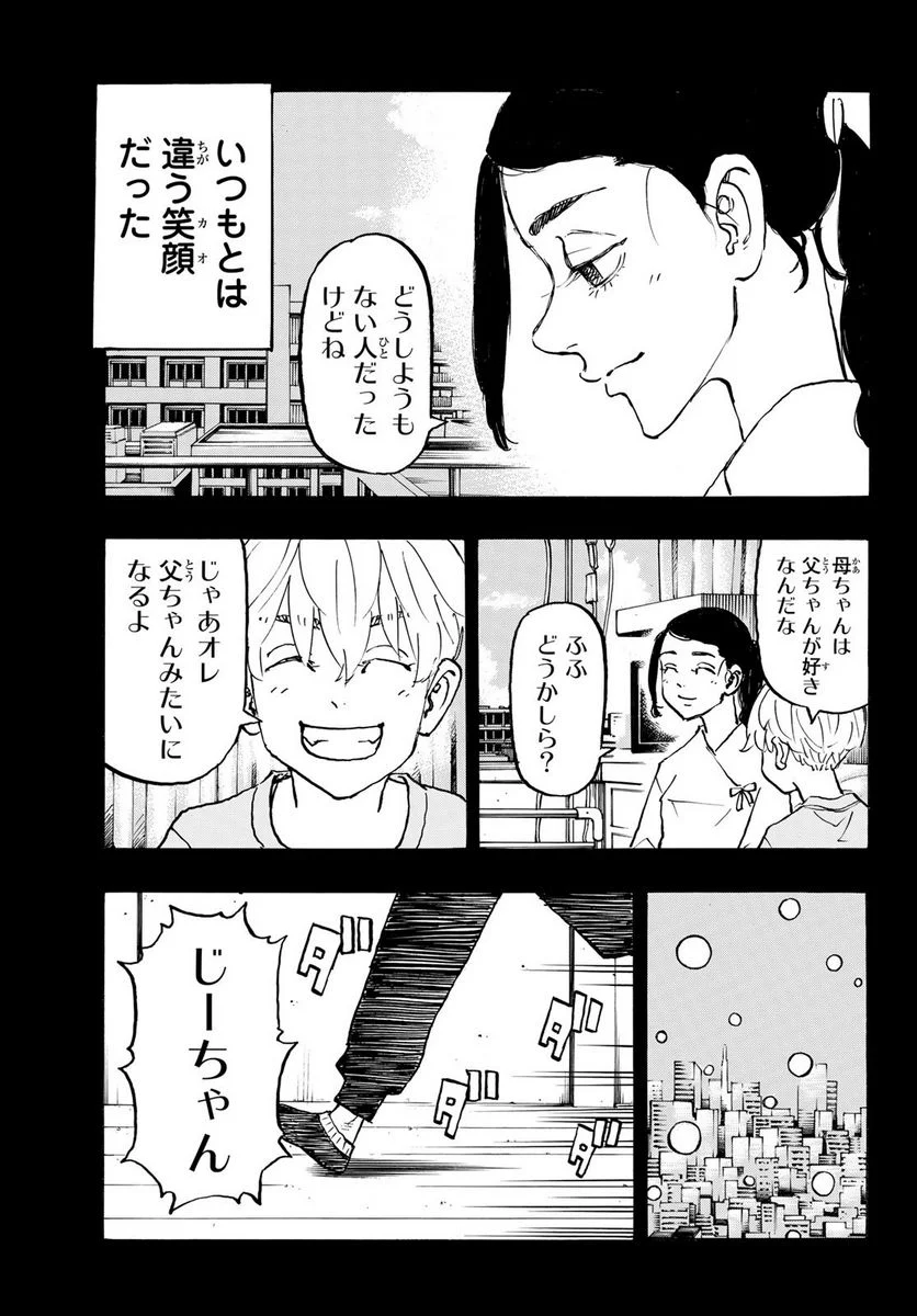 東京卍リベンジャーズ - 第263話 - Page 7