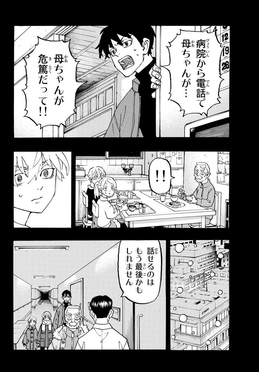 東京卍リベンジャーズ - 第263話 - Page 8