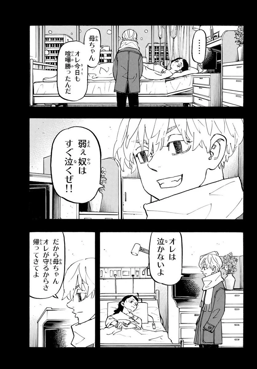 東京卍リベンジャーズ - 第263話 - Page 9